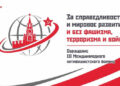 Uluslararası Antifaşist Forum: Terörle mücadele sözü verenlere aldanmayın Uluslararası Antifaşist Forum: Terörle mücadele sözü verenlere aldanmayın